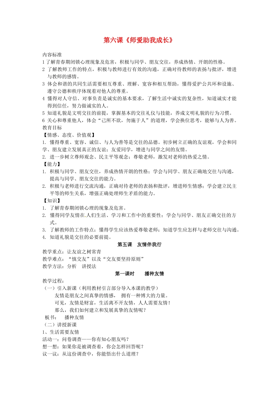 山东省文登市实验中学七年级政治上册 第六课《师爱助我成长》教案 鲁教版_第1页