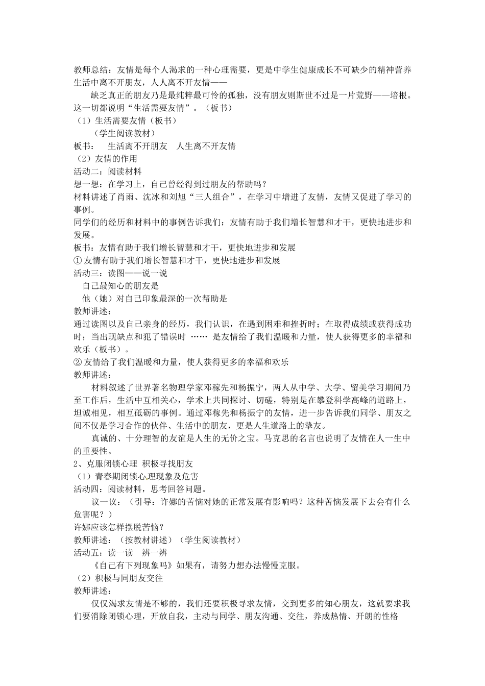 山东省文登市实验中学七年级政治上册 第六课《师爱助我成长》教案 鲁教版_第2页