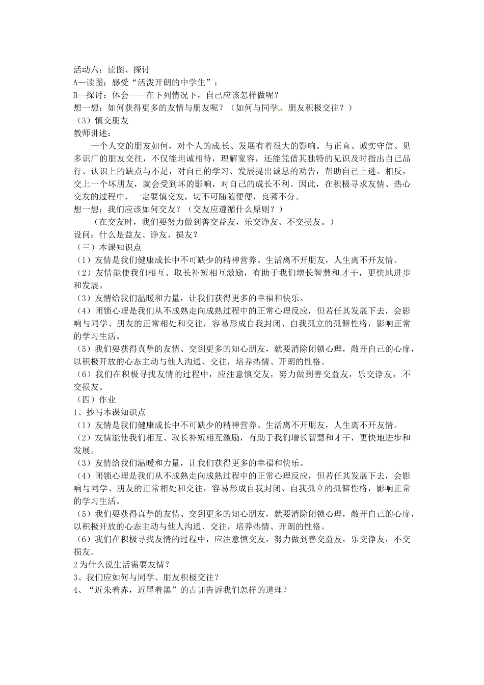 山东省文登市实验中学七年级政治上册 第六课《师爱助我成长》教案 鲁教版_第3页