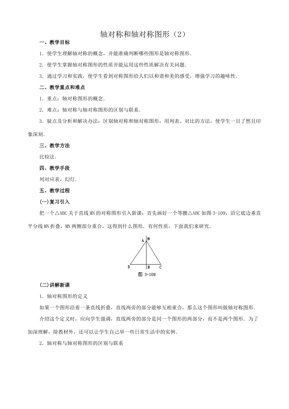 八年级数学轴对称和轴对称图形教案2苏科版_第1页