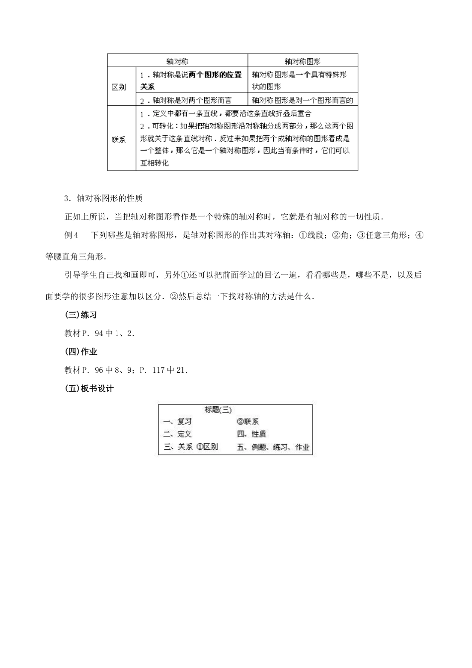 八年级数学轴对称和轴对称图形教案2苏科版_第2页