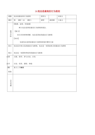 八年级思品下册 14宪法是最高的行为准则同步教案 鲁教版