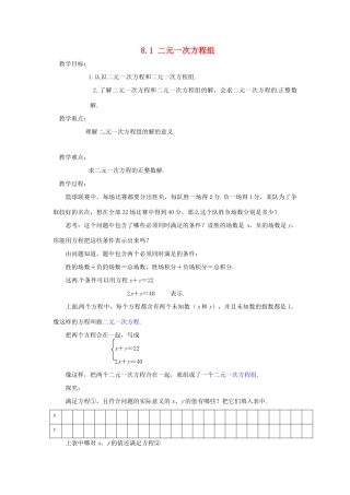 广东省东莞市寮步信义学校七年级数学下册《8.1 二元一次方程组》教案 新人教版