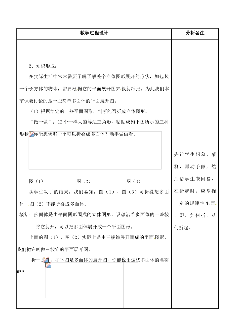 福建省泉州市七年级数学上册《4.3 立体图形的表面展开图》教案2 华东师大版_第2页