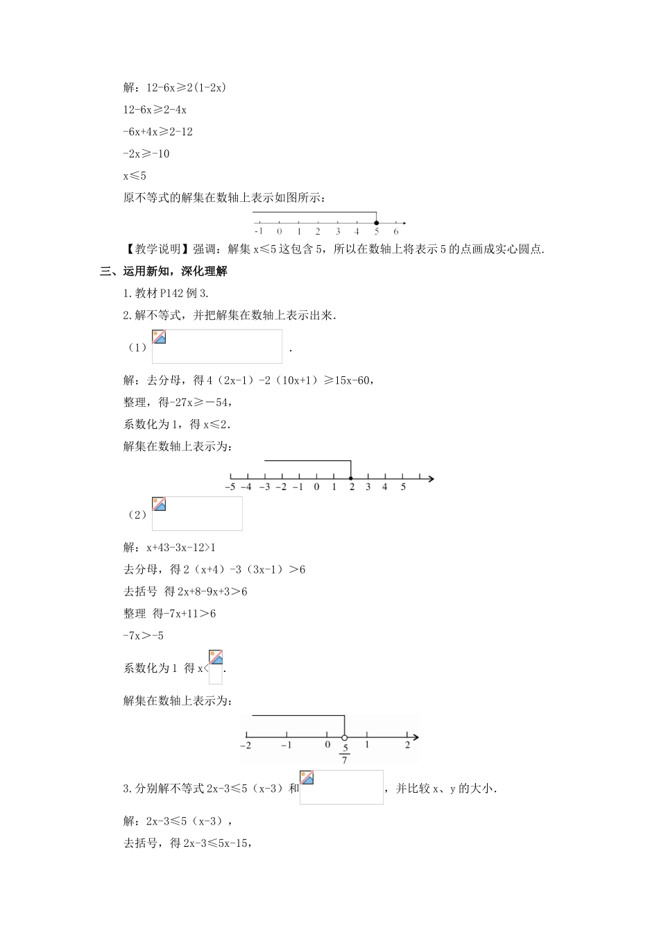 八年级数学上册 第4章 一元一次不等式（组）4.3 一元一次不等式的解法第2课时 用数轴表示一元一次不等式的解集教案 （新版）湘教版-（新版）湘教版初中八年级上册数学教案_第2页