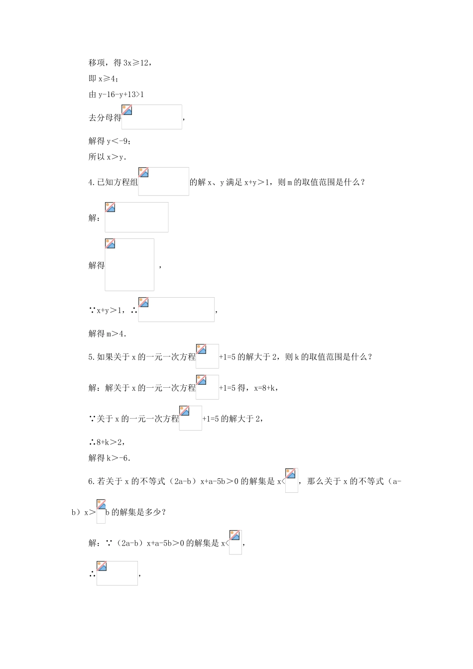 八年级数学上册 第4章 一元一次不等式（组）4.3 一元一次不等式的解法第2课时 用数轴表示一元一次不等式的解集教案 （新版）湘教版-（新版）湘教版初中八年级上册数学教案_第3页