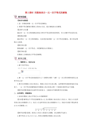 八年级数学上册 第4章 一元一次不等式（组）4.3 一元一次不等式的解法第2课时 用数轴表示一元一次不等式的解集教案 （新版）湘教版-（新版）湘教版初中八年级上册数学教案