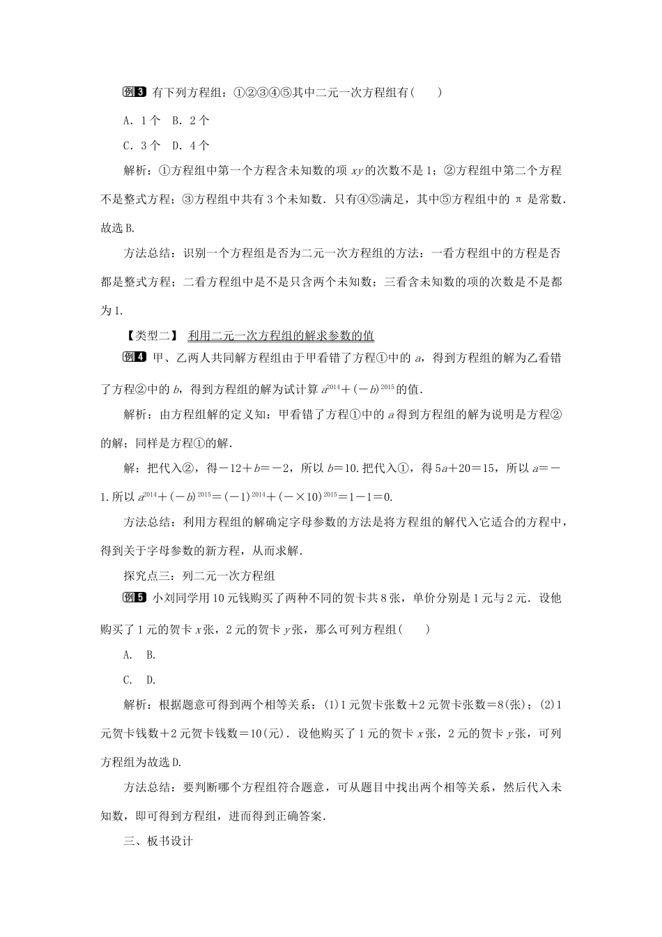 春七年级数学下册 第八章 二元一次方程组 8.1 二元一次方程组教案1 （新版）新人教版-（新版）新人教版初中七年级下册数学教案_第2页