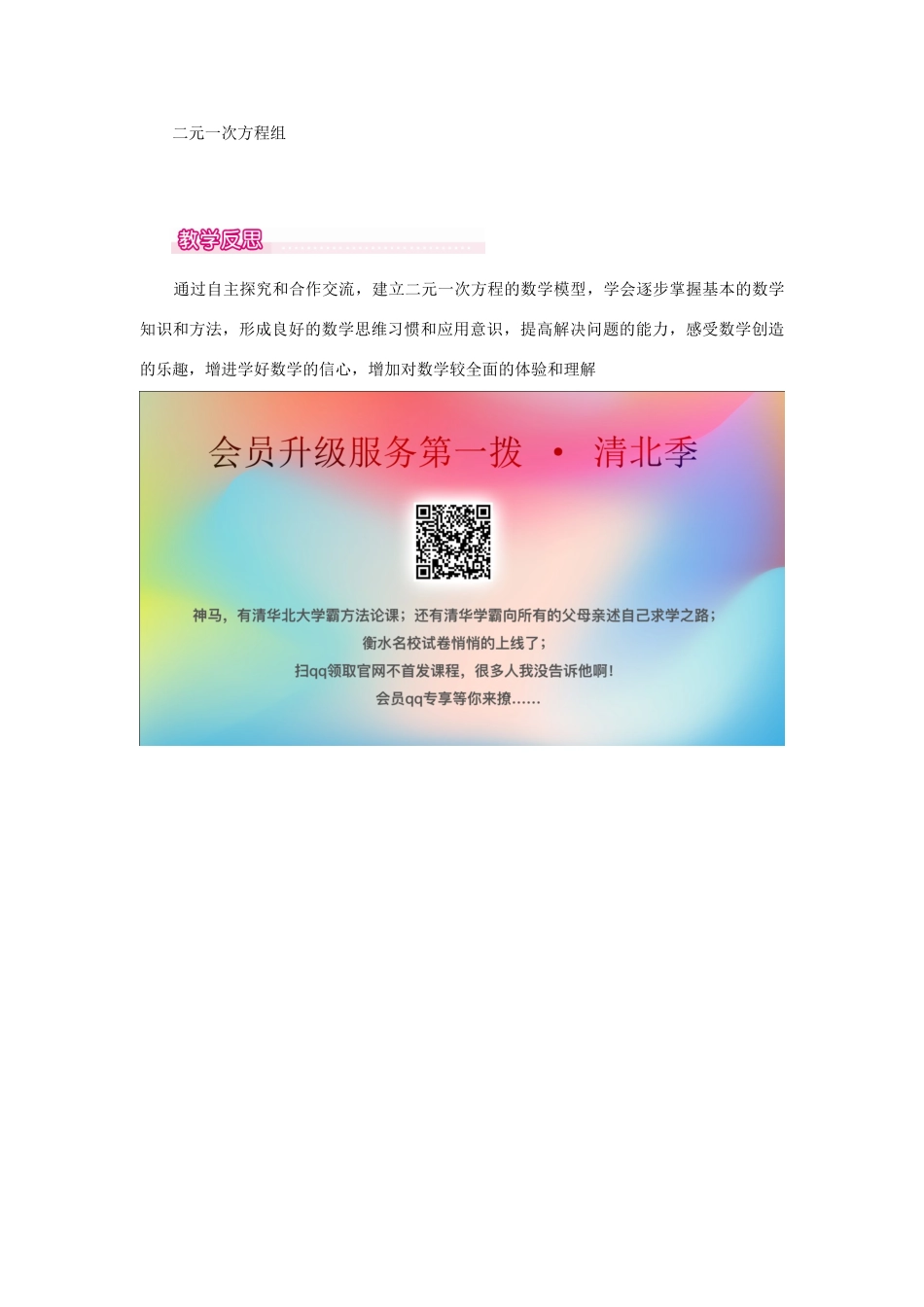 春七年级数学下册 第八章 二元一次方程组 8.1 二元一次方程组教案1 （新版）新人教版-（新版）新人教版初中七年级下册数学教案_第3页