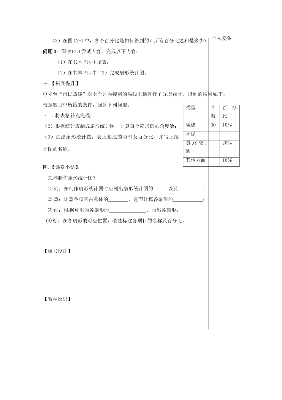 八年级数学下册 7.2 统计表、统计图的选用教案1 （新版）苏科版-（新版）苏科版初中八年级下册数学教案_第2页