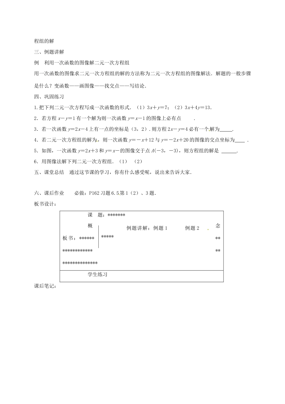 八年级数学上册 6.5 一元一次方程与二元一次方程教案 （新版）苏科版-（新版）苏科版初中八年级上册数学教案_第2页