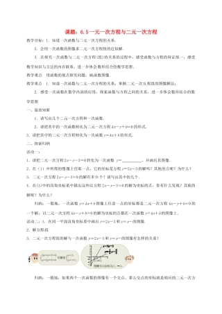八年级数学上册 6.5 一元一次方程与二元一次方程教案 （新版）苏科版-（新版）苏科版初中八年级上册数学教案