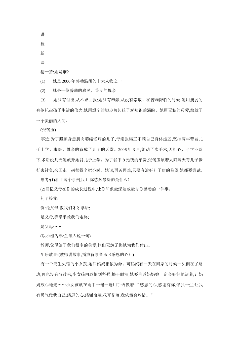 八年级政治难报三春晖教学设计1_第2页