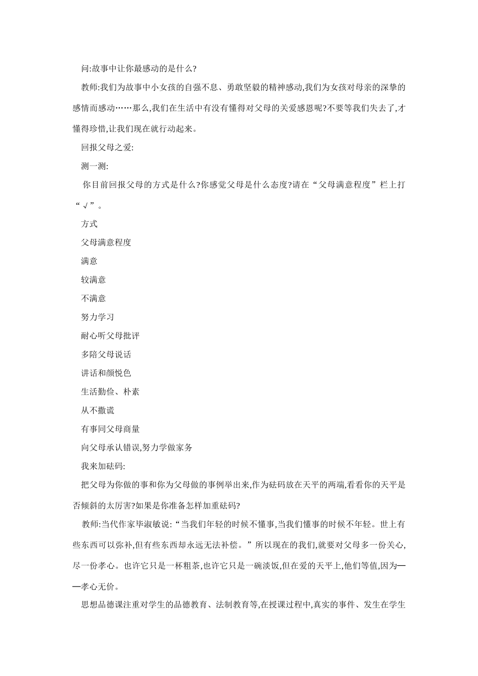 八年级政治难报三春晖教学设计1_第3页