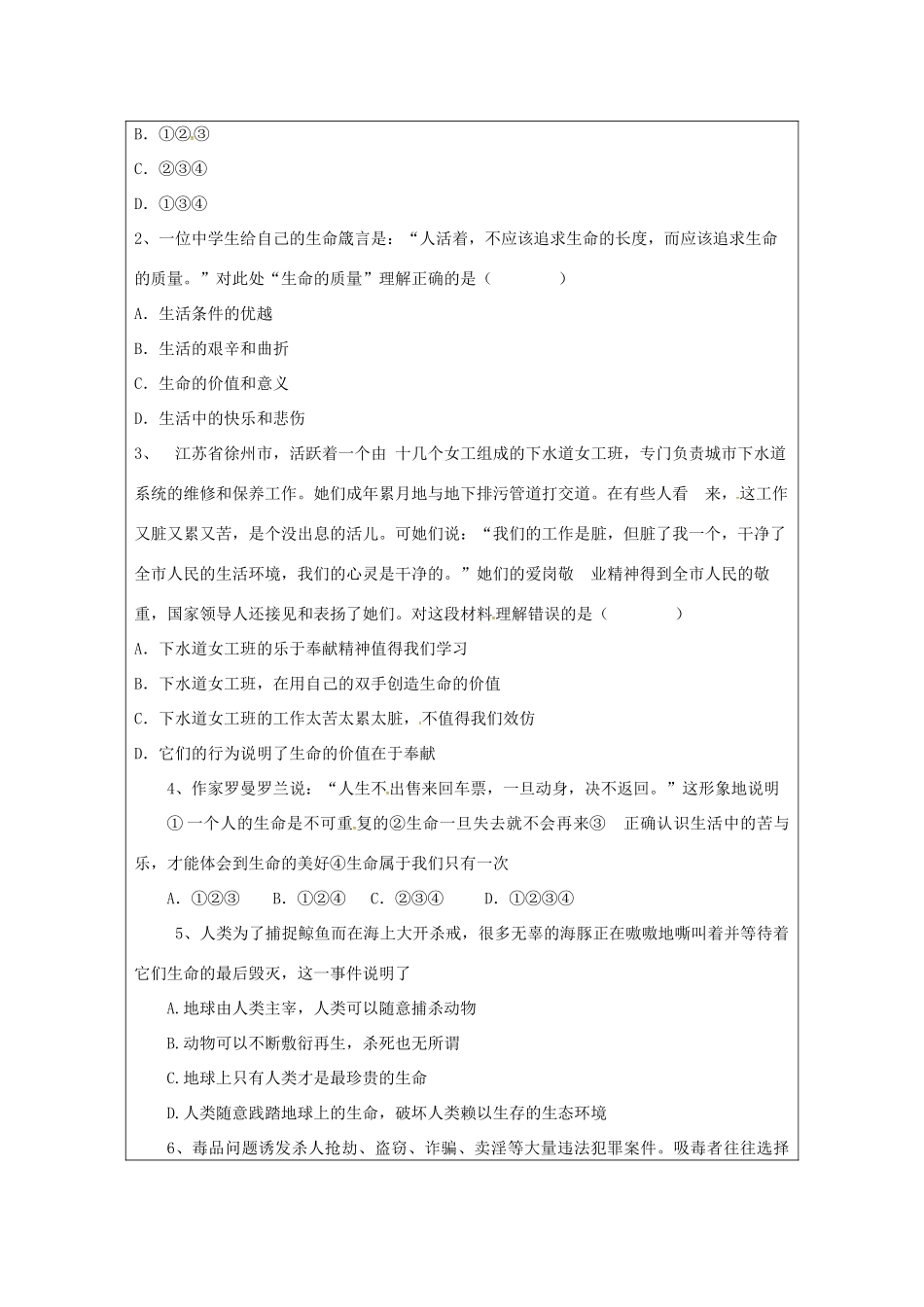 （秋季版）山东省七年级道德与法治上册 第五单元 走近法律 与法同行 第十课 维护法律尊严（第4课时 让生命更精彩）教案 鲁人版六三制-鲁人版初中七年级上册政治教案_第2页