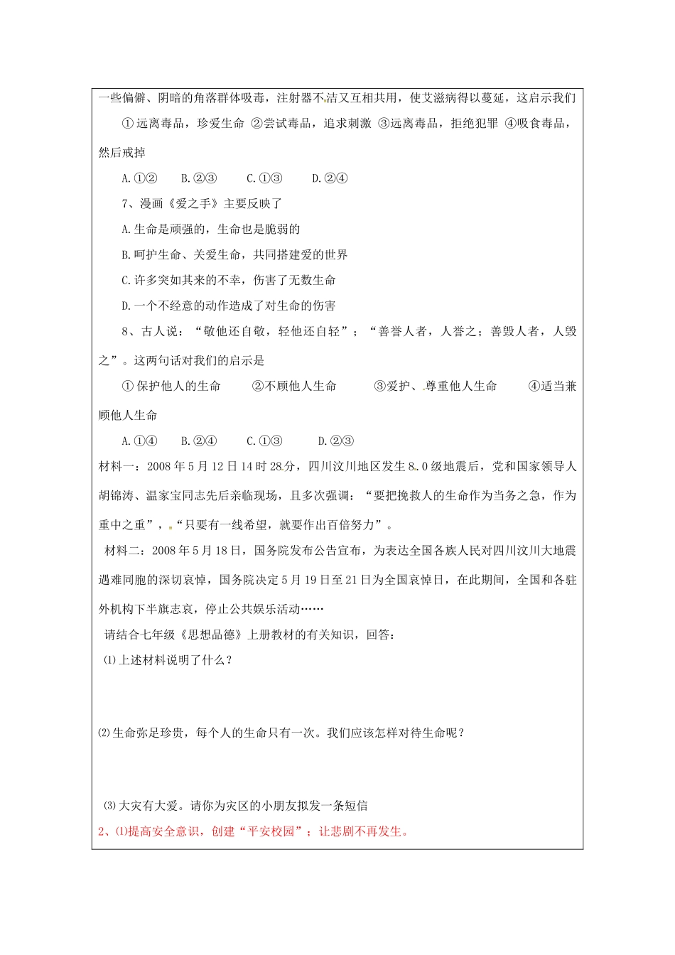 （秋季版）山东省七年级道德与法治上册 第五单元 走近法律 与法同行 第十课 维护法律尊严（第4课时 让生命更精彩）教案 鲁人版六三制-鲁人版初中七年级上册政治教案_第3页