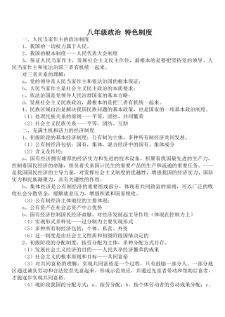 八年级政治 特色制度教学设计