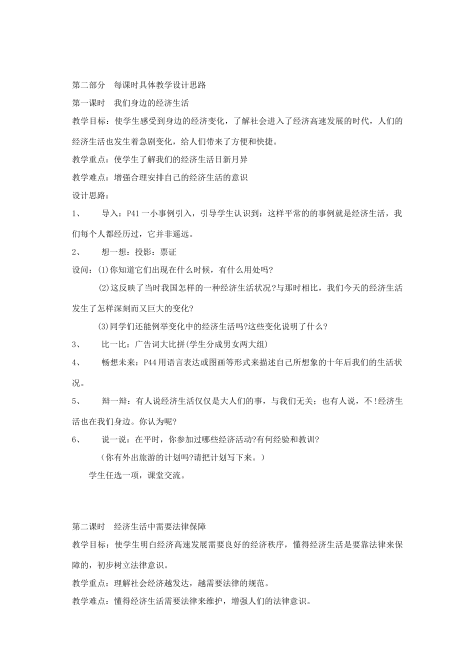 八年级政治上册 第三单元 关注经济生活教学指导湘教版_第2页