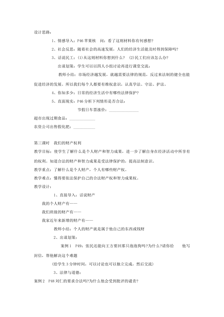 八年级政治上册 第三单元 关注经济生活教学指导湘教版_第3页