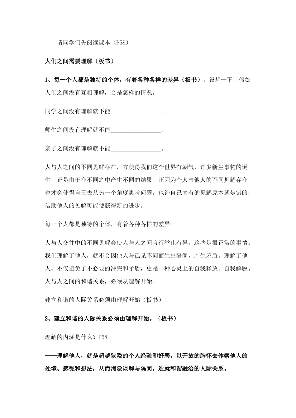 八年级政治理解与宽容教学设计 粤教版_第3页