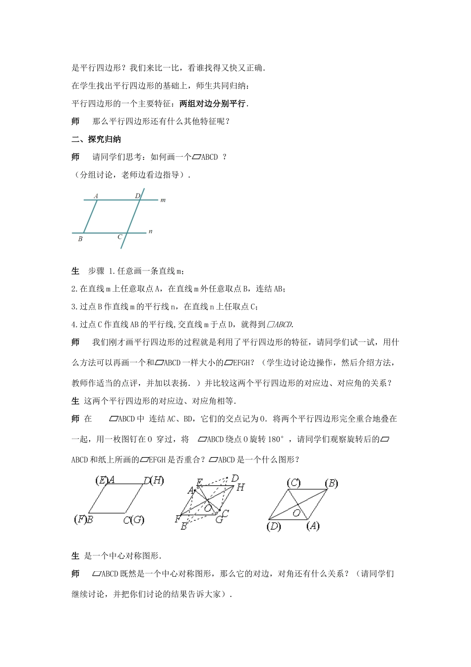 春八年级数学下册 18.1《平行四边形的性质（1）》教案1 （新版）华东师大版-（新版）华东师大版初中八年级下册数学教案_第2页