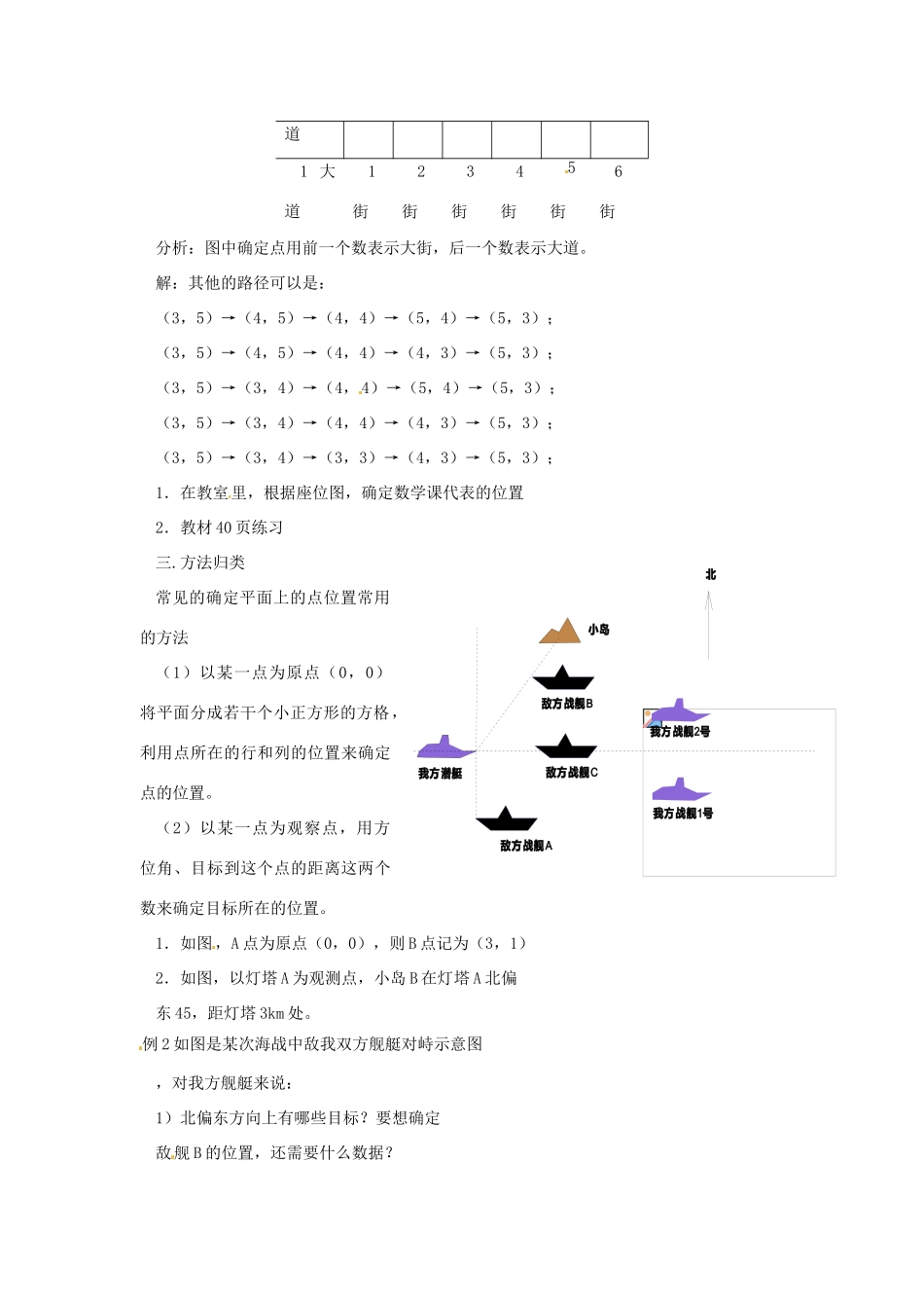 广东省东莞市寮步信义学校七年级数学下册《6.1.1 有序数对》教案 新人教版_第2页
