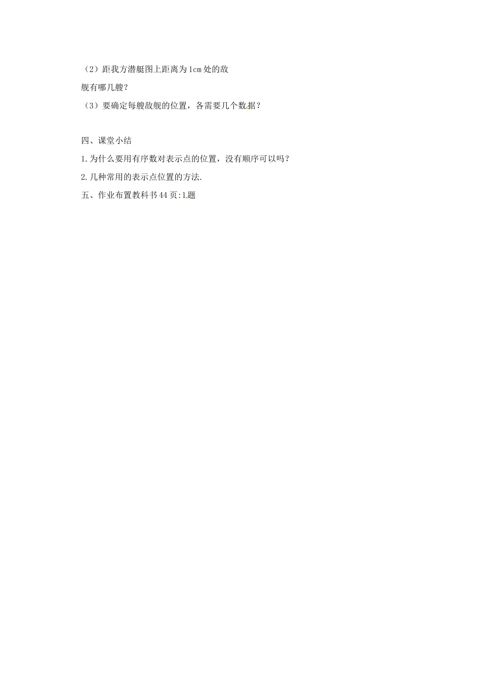 广东省东莞市寮步信义学校七年级数学下册《6.1.1 有序数对》教案 新人教版_第3页