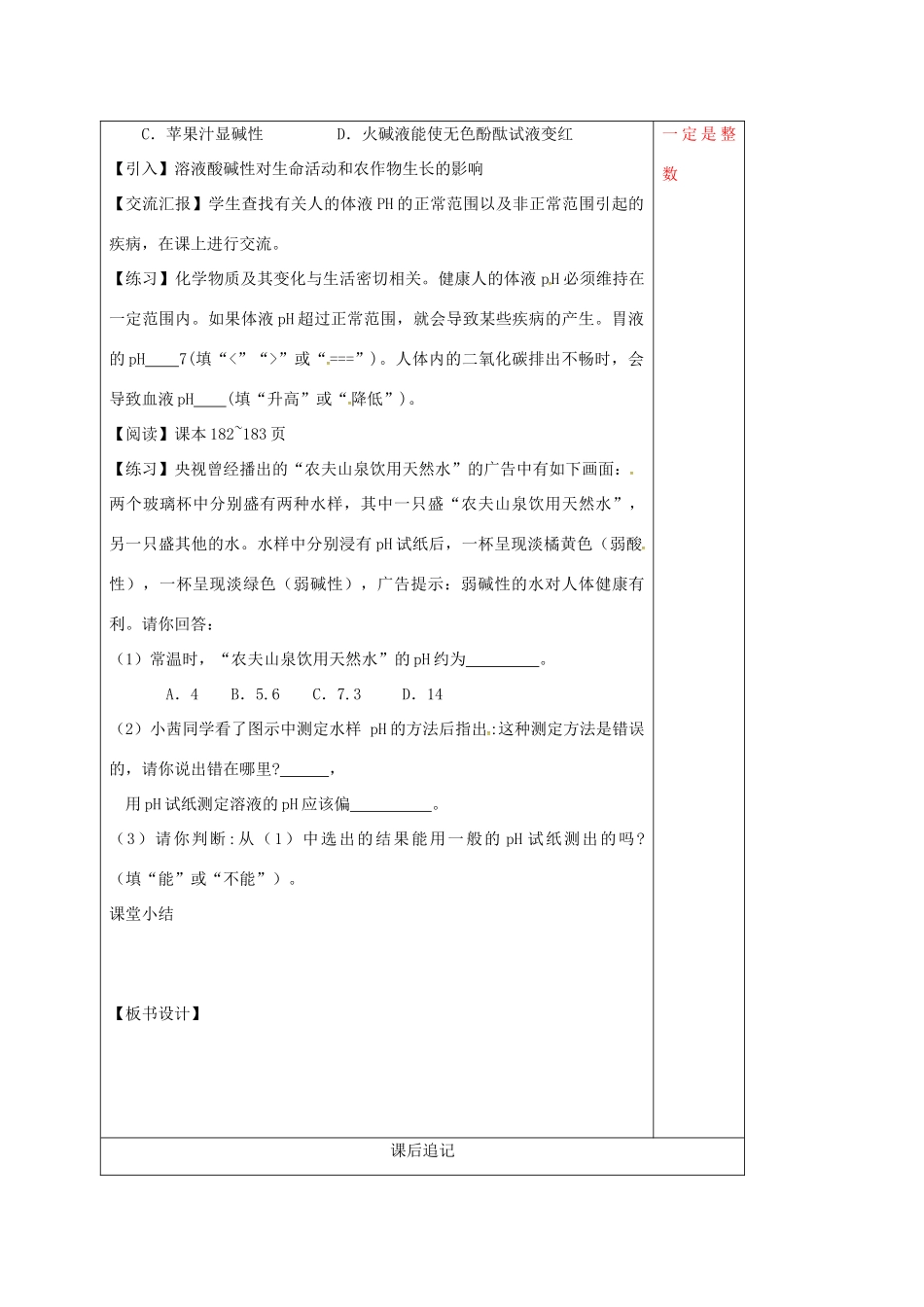 江苏省徐州市铜山区九年级化学下册 7.1 溶液的酸碱性 7.1.2 溶液的酸碱性教案 沪教版-沪教版初中九年级下册化学教案_第2页