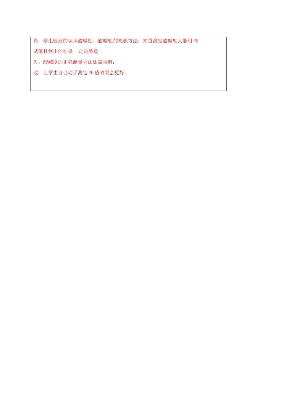 江苏省徐州市铜山区九年级化学下册 7.1 溶液的酸碱性 7.1.2 溶液的酸碱性教案 沪教版-沪教版初中九年级下册化学教案_第3页
