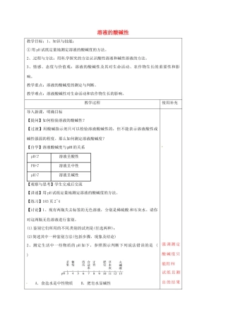江苏省徐州市铜山区九年级化学下册 7.1 溶液的酸碱性 7.1.2 溶液的酸碱性教案 沪教版-沪教版初中九年级下册化学教案