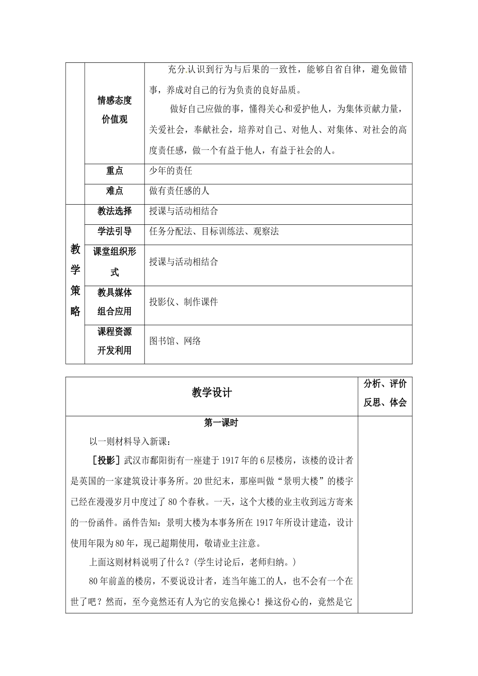 八年级政治上册 13 自我负责教案 粤教版_第2页