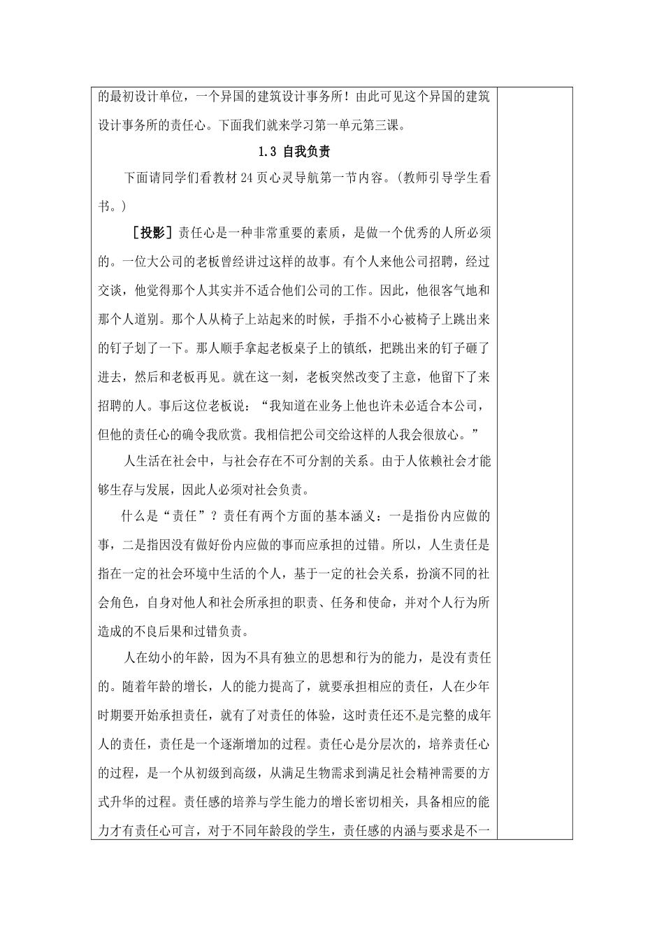 八年级政治上册 13 自我负责教案 粤教版_第3页