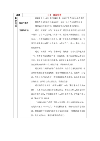 八年级政治上册 13 自我负责教案 粤教版