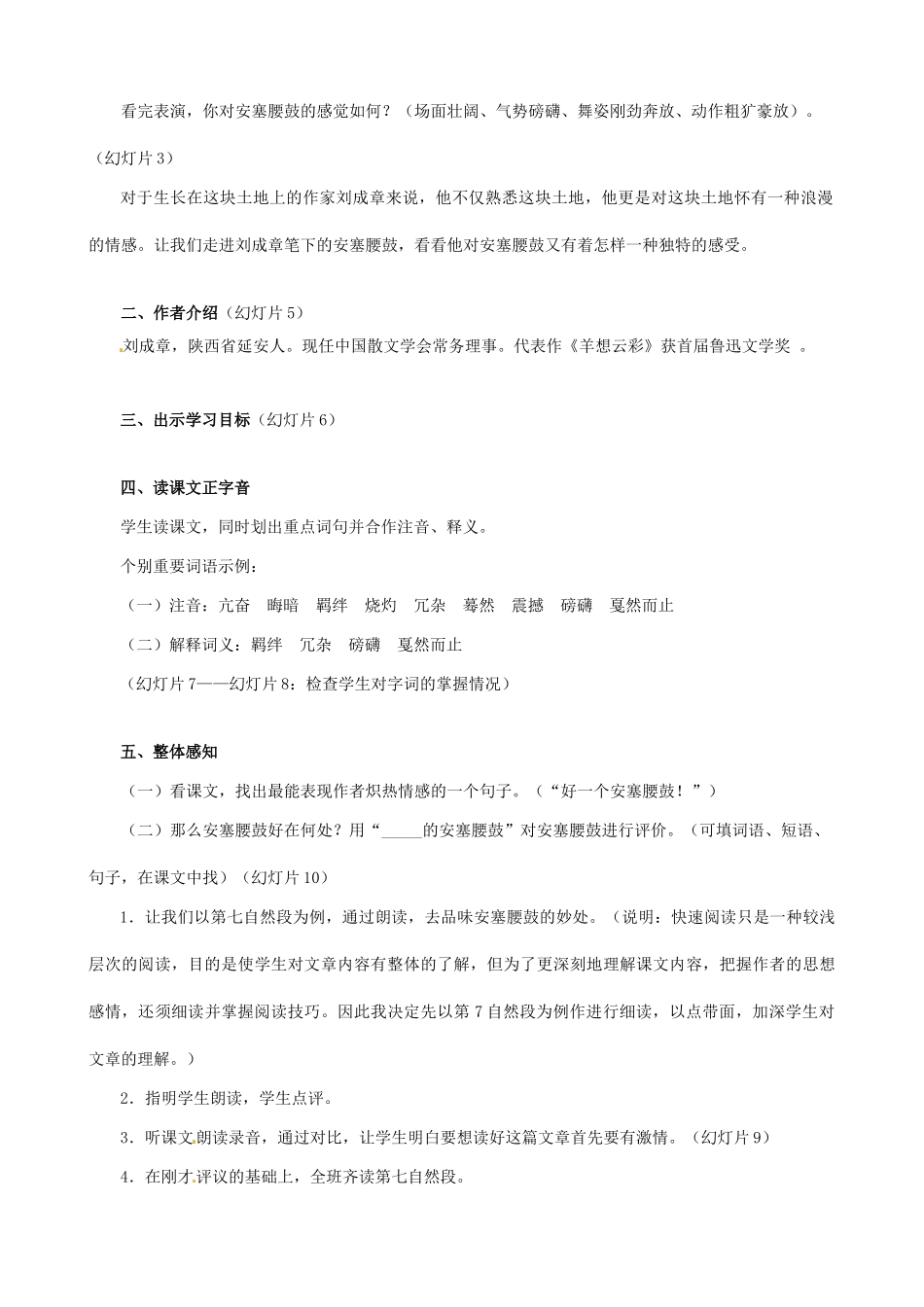 七年级语文下册《第17课 安塞腰鼓》教学设计 新人教版-新人教版初中七年级下册语文教案_第2页