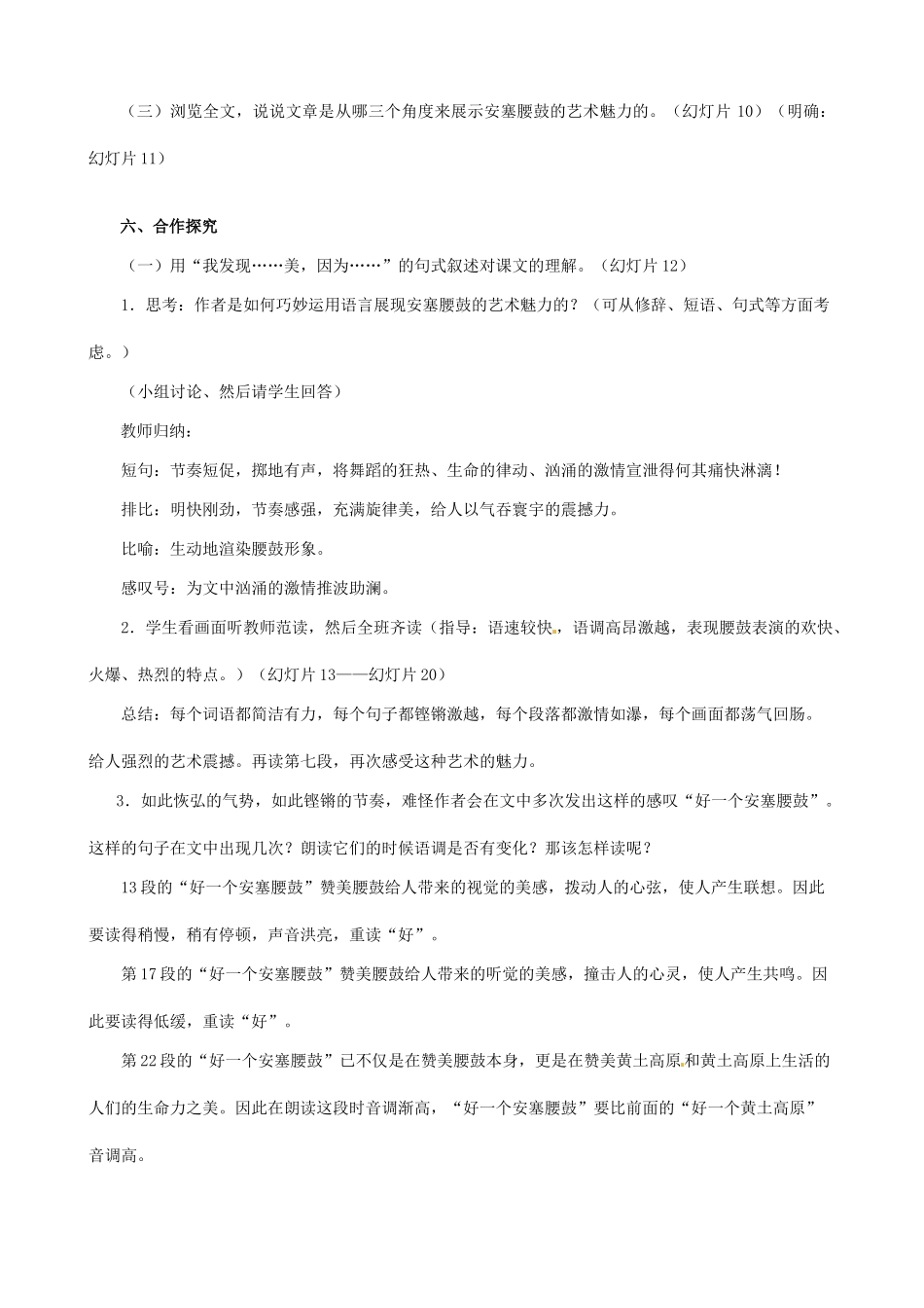 七年级语文下册《第17课 安塞腰鼓》教学设计 新人教版-新人教版初中七年级下册语文教案_第3页