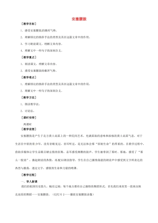 七年级语文下册《第17课 安塞腰鼓》教学设计 新人教版-新人教版初中七年级下册语文教案