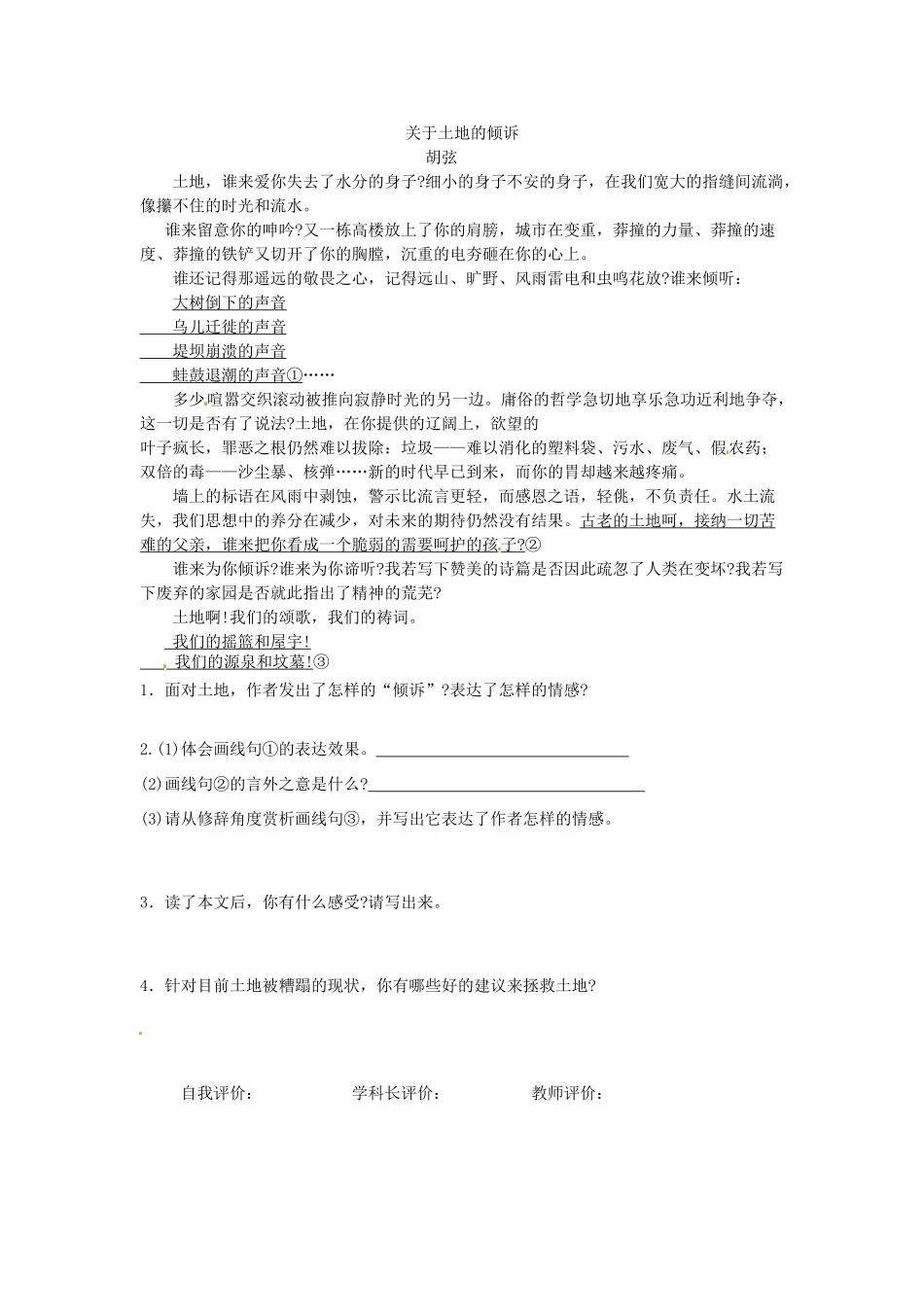 陕西省陇县东风中学七年级语文下册 9 土地的誓言三单设计（无答案） 新人教版_第3页