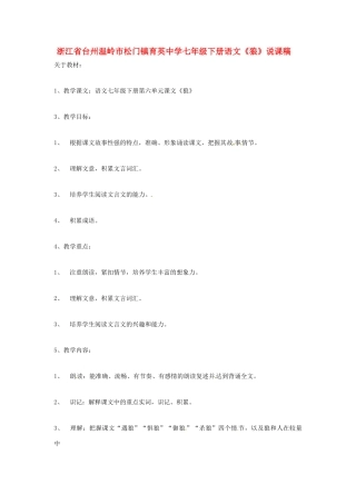浙江省台州温岭市松门镇育英中学七年级语文下册《狼》说课稿