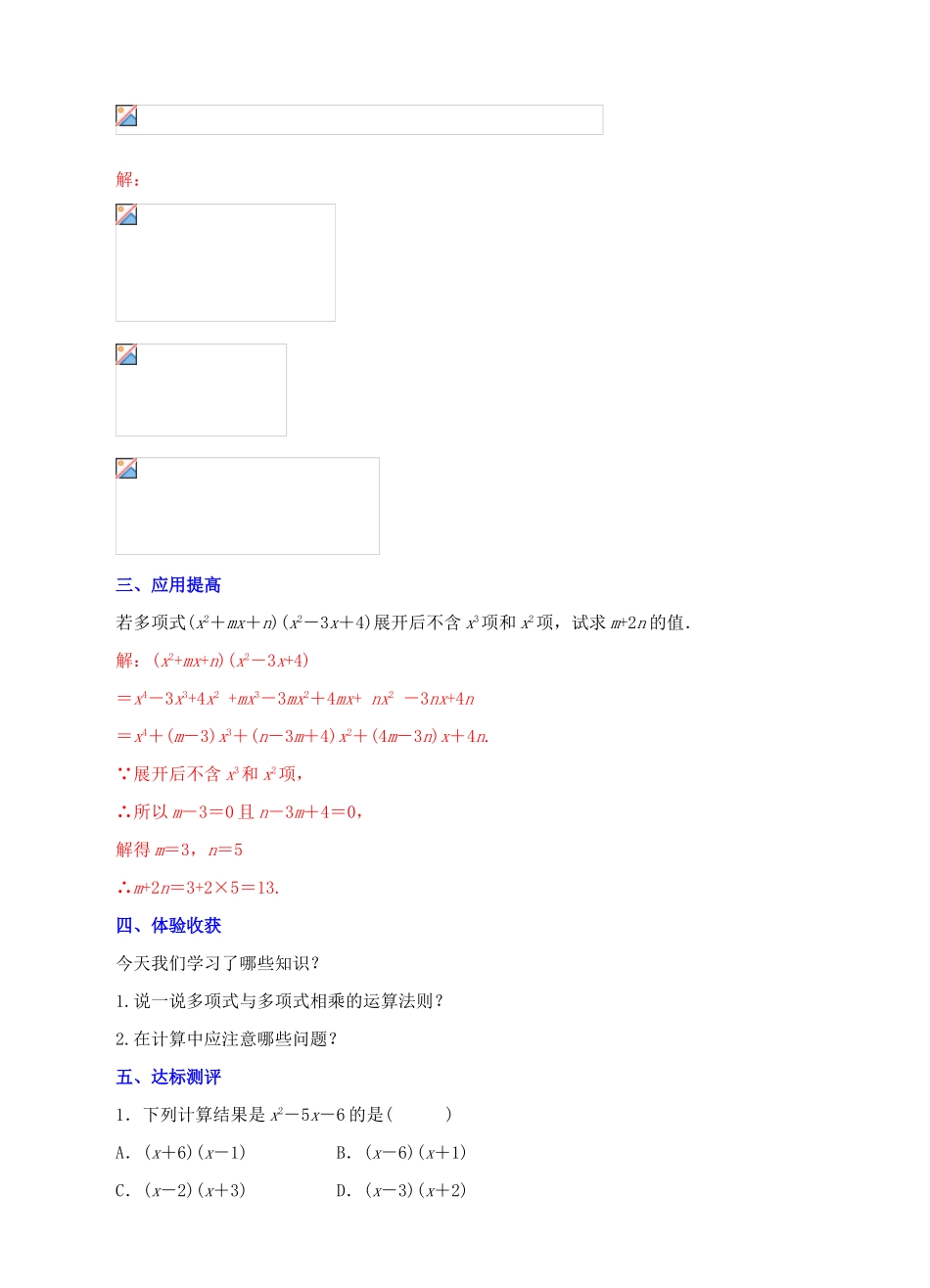 八年级数学上册 14.1 整式的乘法 14.1.4 整式的乘法（3）教案 （新版）新人教版-（新版）新人教版初中八年级上册数学教案_第3页