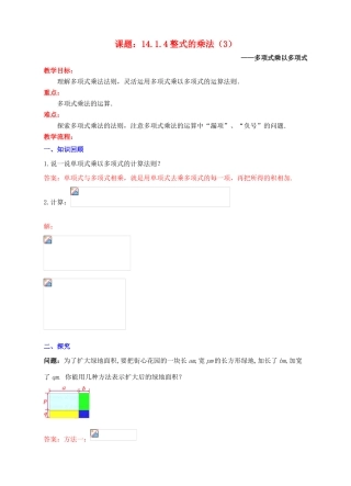 八年级数学上册 14.1 整式的乘法 14.1.4 整式的乘法（3）教案 （新版）新人教版-（新版）新人教版初中八年级上册数学教案