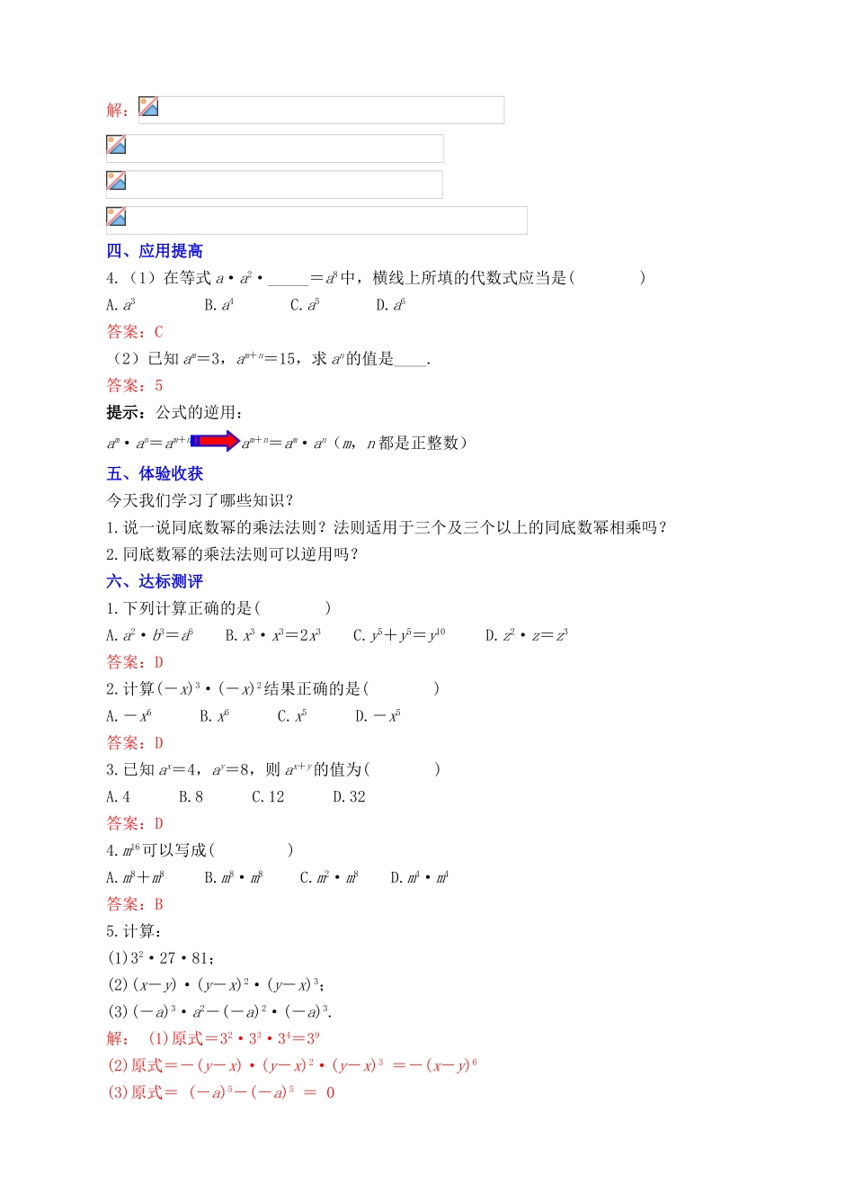 八年级数学上册 14.1 整式的乘法 14.1.1 同底数幂的乘法教案 （新版）新人教版-（新版）新人教版初中八年级上册数学教案_第3页