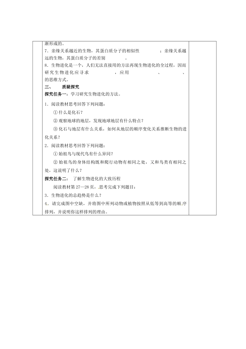 甘肃省庆阳市宁县第五中学八年级生物下册《第七单元 第三章 第二节 生物进化的历程》导学案（无答案） 新人教版_第2页