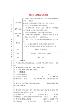 甘肃省庆阳市宁县第五中学八年级生物下册《第七单元 第三章 第二节 生物进化的历程》导学案（无答案） 新人教版