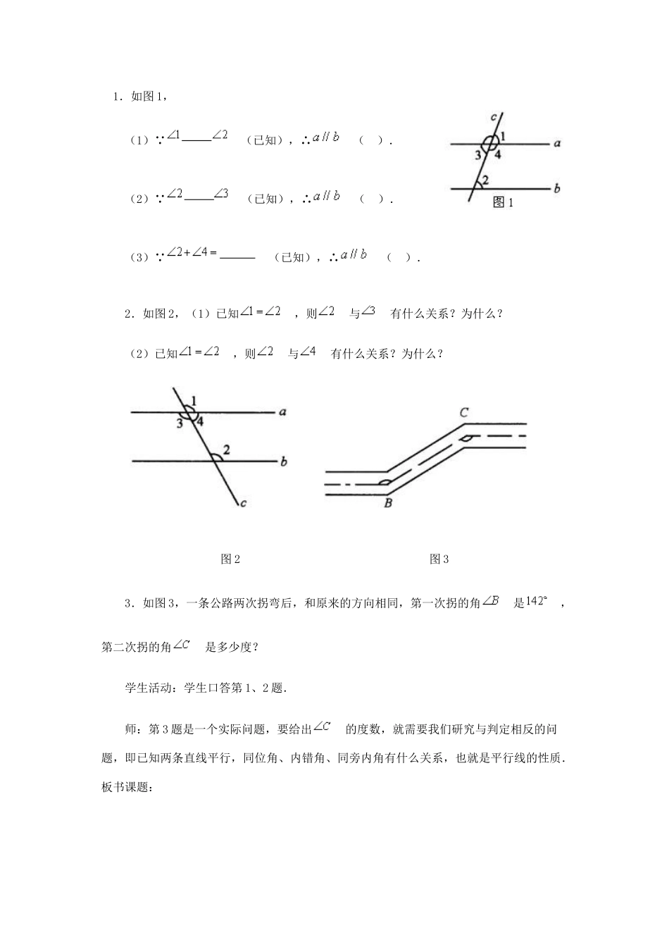 春七年级数学下册 第五章 相交线与平行线 5.3 平行线的性质 5.3.1 平行线的性质 第2课时 平行线的性质和判定及其综合运用教案2 （新版）新人教版-（新版）新人教版初中七年级下册数学教案_第3页