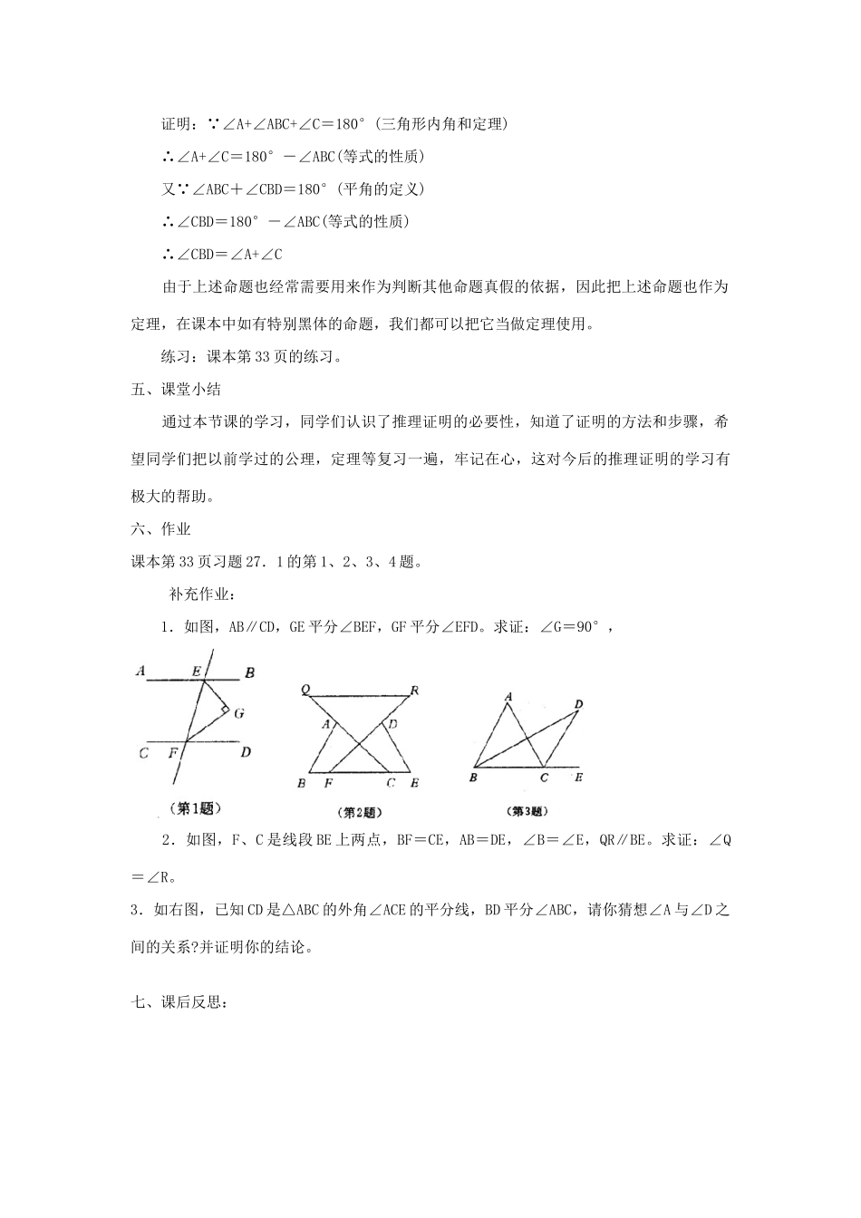 福建省泉州市泉港三川中学九年级数学下册 29.1.2几何问题的处理方法（2）教案 华东师大版_第3页