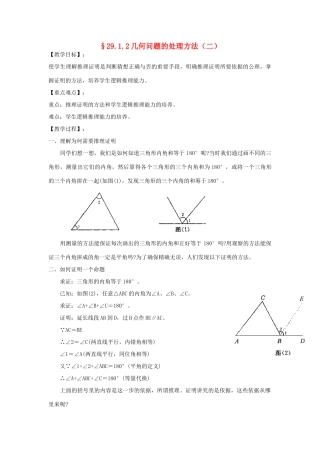 福建省泉州市泉港三川中学九年级数学下册 29.1.2几何问题的处理方法（2）教案 华东师大版