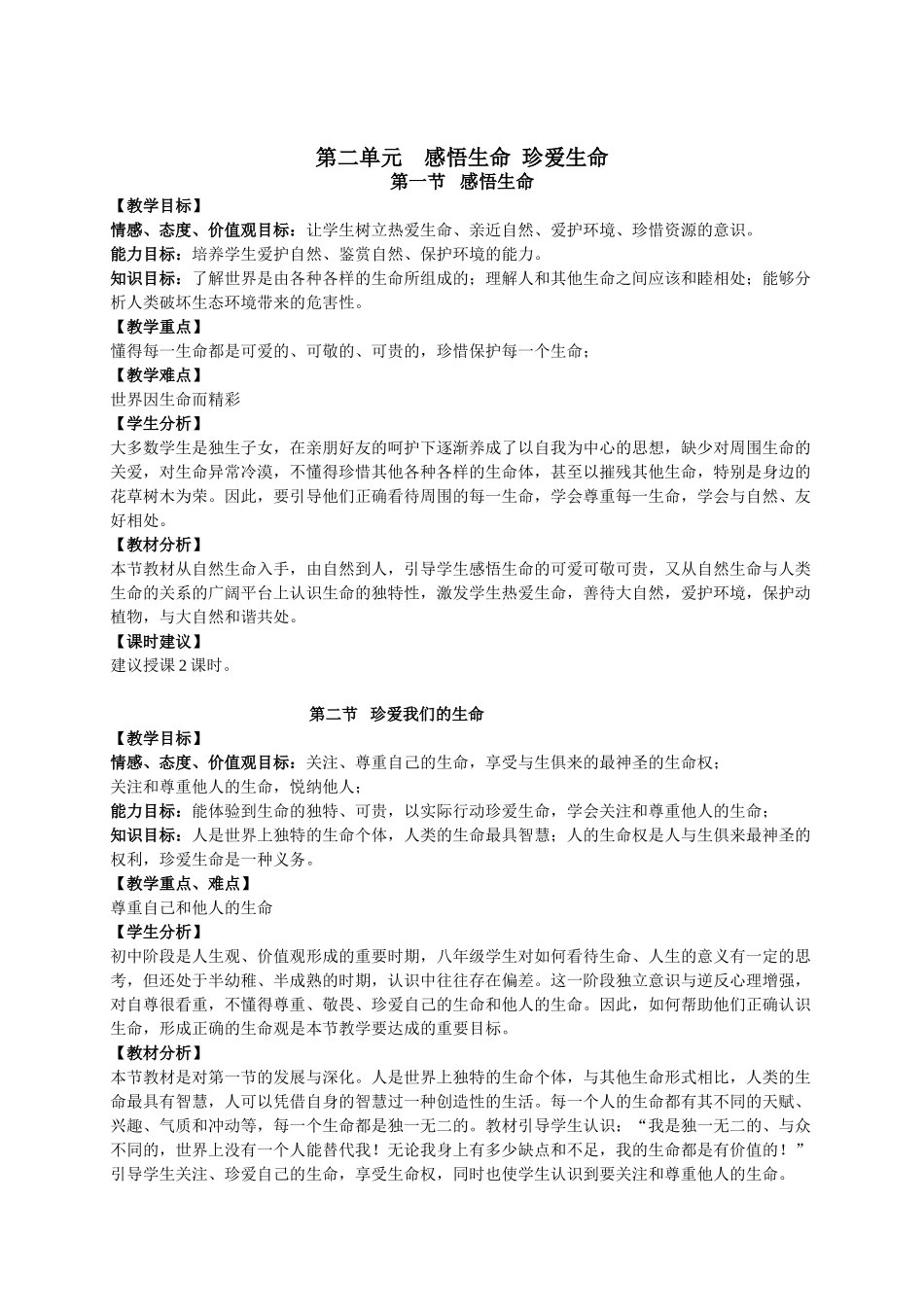 八年级政治 第一单元 让青春充满活力说课整理 湘教版_第3页