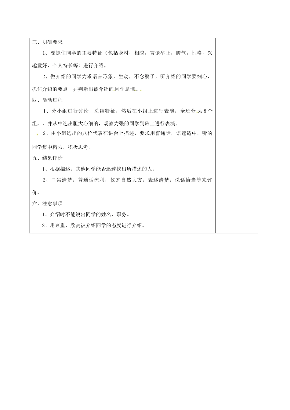 七年级语文上册 第四单元 口语交际--说特征，猜同学教案 （新版）语文版-（新版）语文版初中七年级上册语文教案_第2页
