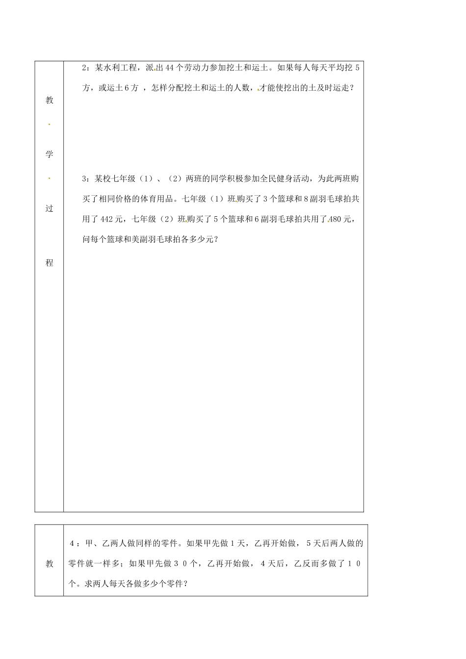 北京市窦店中学七年级数学下册 6.5 二元一次方程组的应用3教案 北京课改版_第2页