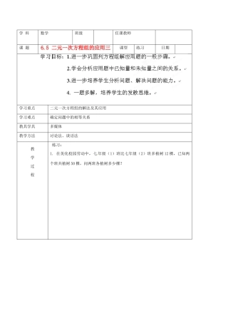 北京市窦店中学七年级数学下册 6.5 二元一次方程组的应用3教案 北京课改版